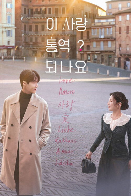 ¿Cómo Se Traduce Este Amor?